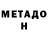 Метадон белоснежный Andrej Awerjanow