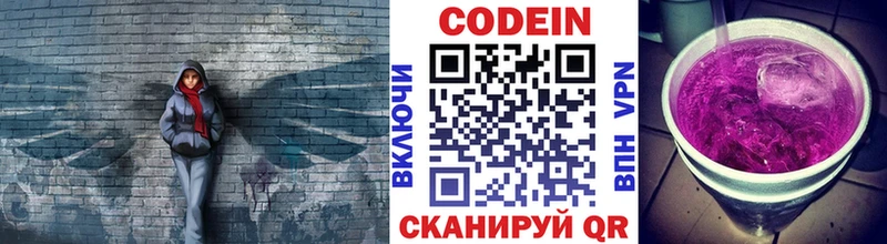Codein напиток Lean (лин)  Электроугли 