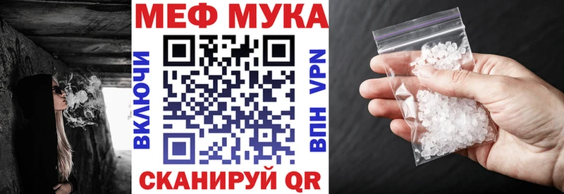 МЕФ мука  Электроугли 
